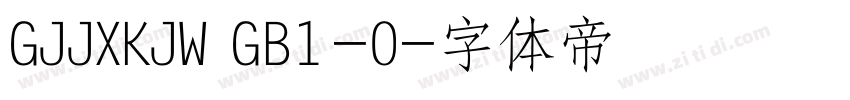 GJJXKJW GB1-0字体转换